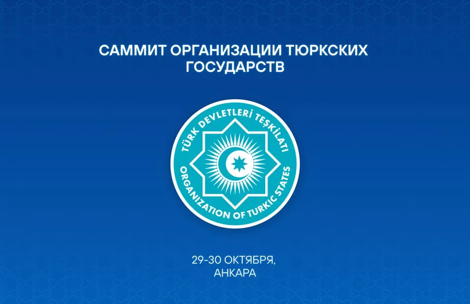 Президент Узбекистана примет участие в очередном саммите Организации тюркских государств